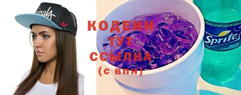 Кодеин Purple Drank  Благовещенск 